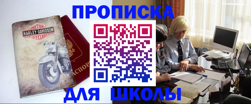 прописка штамп в Лабытнанги