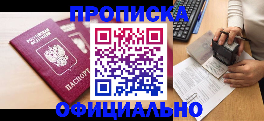 временная регистрация недорого в Лабытнанги