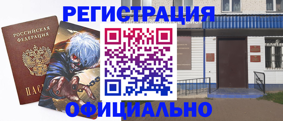 временная регистрация купить в Лабытнанги